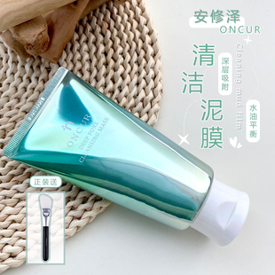 ONCUR安修泽清洁泥膜水杨酸涂抹面膜深层清洁收缩毛孔去粉刺黑头