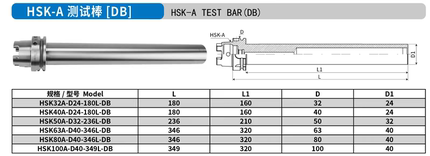 HSK50A主轴检测棒HSK50A-D32-236L-DB戴博同款