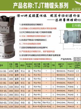 TJT精镗头ER柄双刃段差粗精一体微调镗刀-鲁班镗TJT29-ER16-37L
