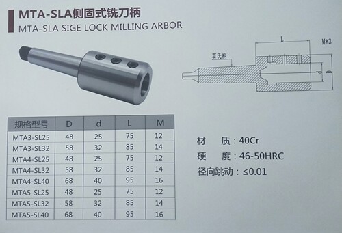 MTA-SLA侧固式铣刀柄MTA4-SL20 MTA4-SL25 MTA4-SL32 MTA4-SL40