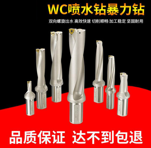 U钻快速钻WC扩充暴力钻舍弃式喷水钻头D50.5-40-3D-WC08桃型刀片