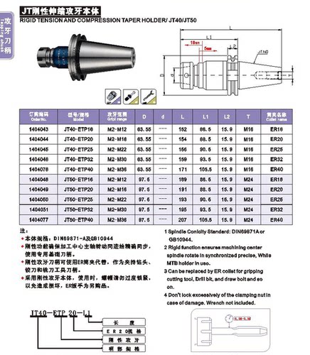 JT50刚性攻牙本体JT50-ETP40 SK50-ETP40(攻牙范围M2-M36)
