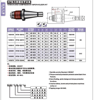 扭力伸缩攻牙本体NT40-G0312(攻牙范围ISO M3-M16 JIS M3-M12)