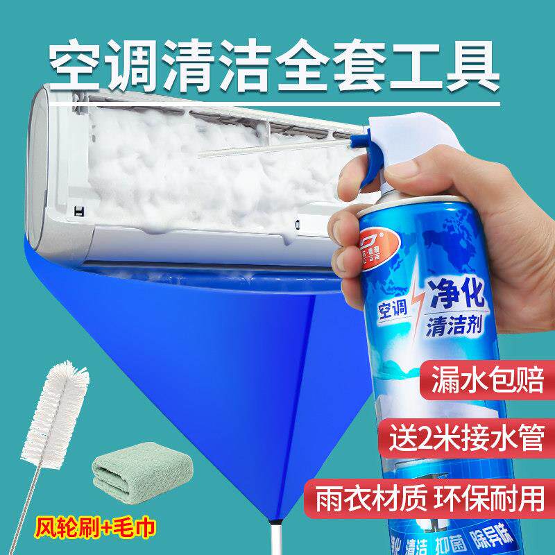 空调清洗剂强力去污洗空调专用清洁全套工具家用免拆免洗接水袋