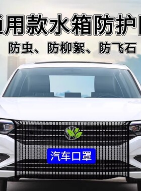 汽车水箱防护网防柳絮网防杨絮网挡杨棉防虫网车前网通用汽车水箱