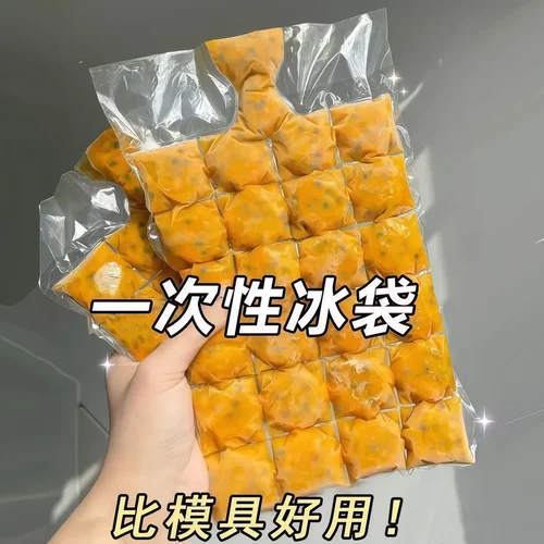 一次性自封口密封制冰袋冰格