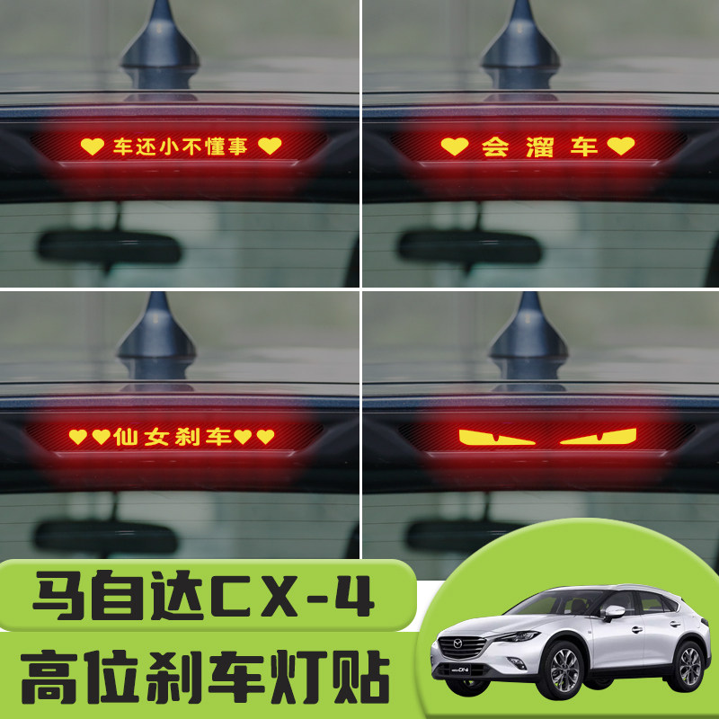 适用于马自达CX-4高位刹车灯贴纸后尾灯碳纤个性贴装饰汽车贴纸,汽车用品/电子/清洗/改装,汽车装饰贴/反光贴,淘宝优惠券,粉丝福利购,淘宝优惠卷