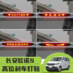 适用于长安欧诺S高位刹车灯贴纸后尾灯碳纤个性贴装饰汽车贴纸