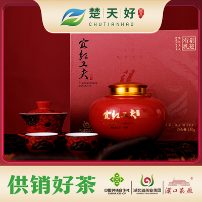 供销社宜红工夫红茶湖北老字号