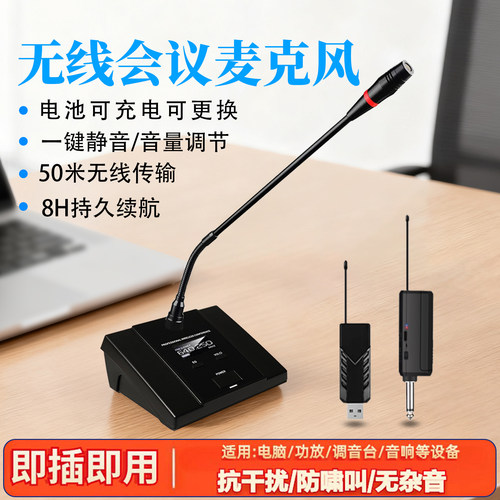 无线鹅颈式会议电容麦克风话筒