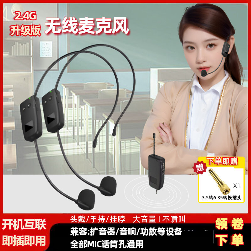 无线头戴试麦克风教师上课耳麦
