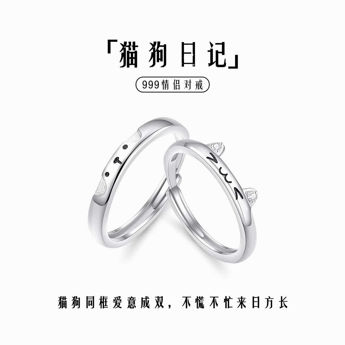 猫狗日记足银999情侣对戒可调图片