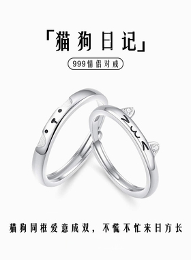 猫狗日记足银999情侣对戒可调