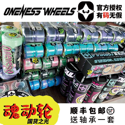 ONENESS滑板轮魂动轮高硬度