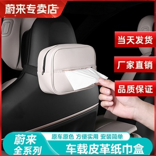 ET5T车载纸巾盒座椅挂式 适用23 EC6 蔚来ES6 纸巾包内饰纸盒 25款