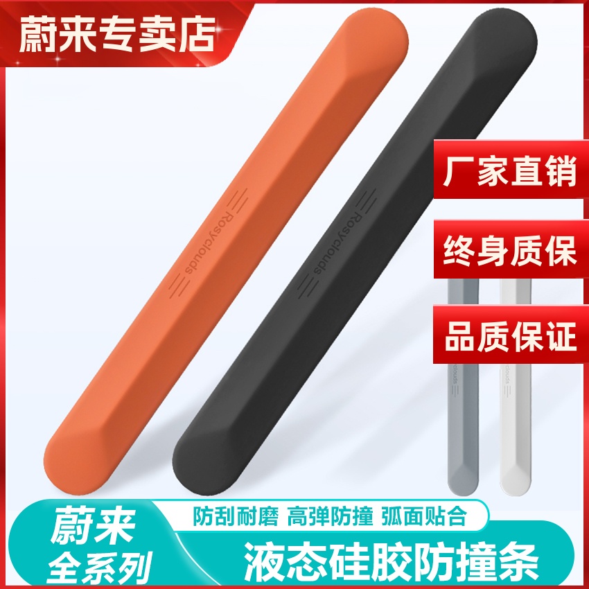 蔚来ES6C6ET5TES8车门硅胶防撞条