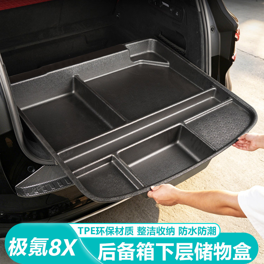 适用极氪8X后备箱下层储物盒防水分区收纳盒内饰改装专用配件用品