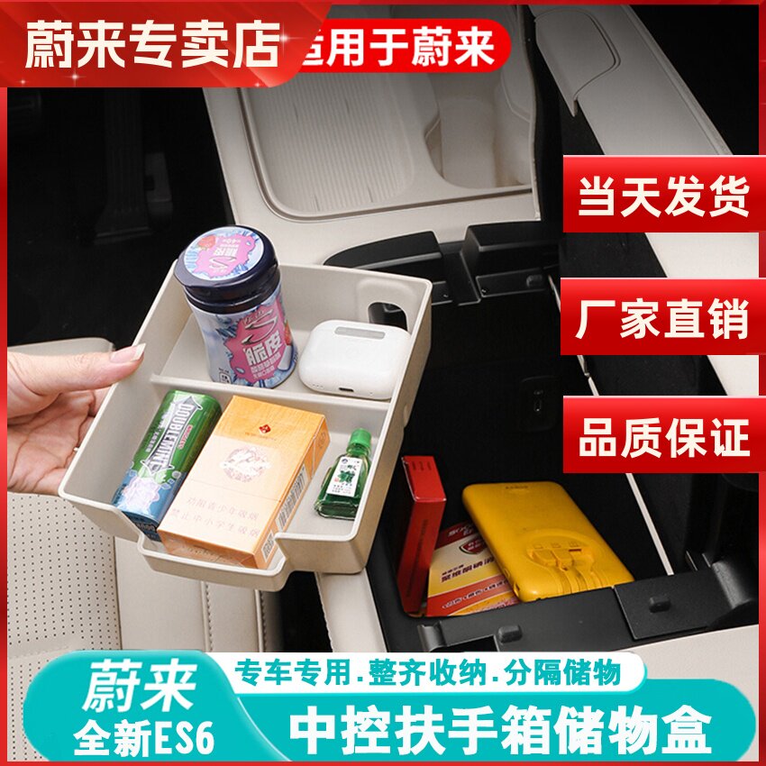 蔚来ES6/EC6中控扶手箱下收纳盒