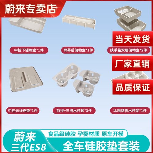 26款蔚来es8中控硅胶垫套装