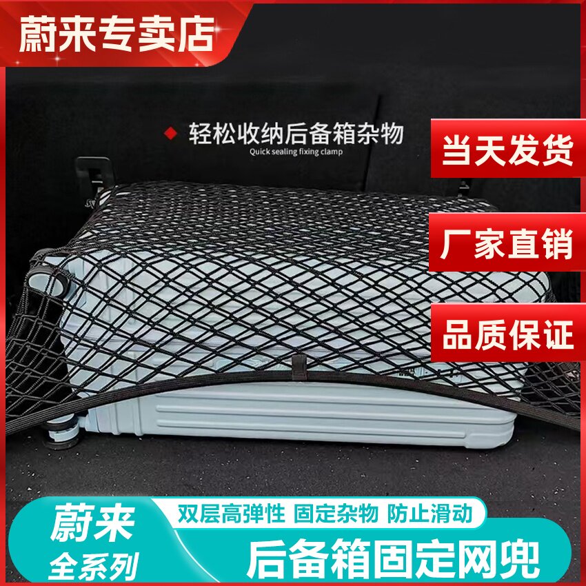 蔚来ES6/EC6专用固定网尾箱收纳