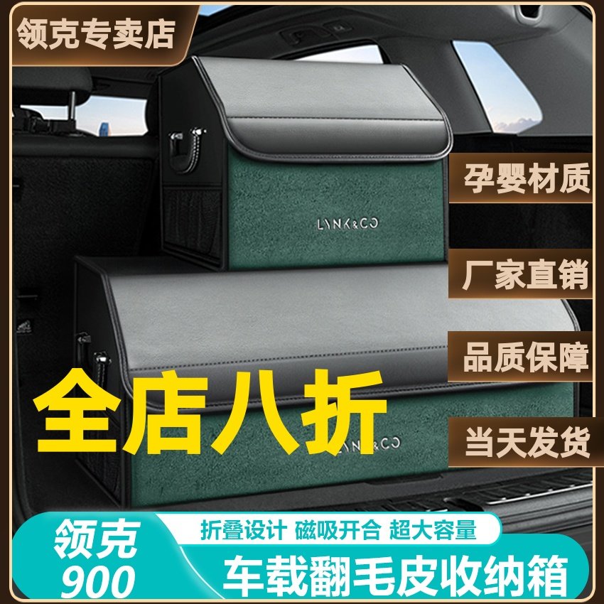 适用领克900后备箱收纳箱汽车整理储物箱车载置物盒汽车用品配件,汽车用品/电子/清洗/改装,车载收纳箱/袋/盒,淘宝优惠券,粉丝福利购,淘宝优惠卷