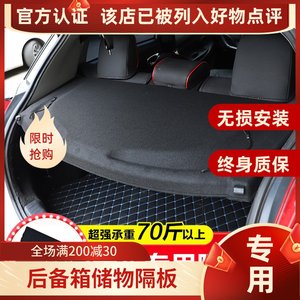 适用14-22款新致炫X后备箱隔板17威驰FS隔物帘致炫尾箱后隔物板