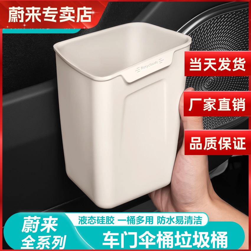 蔚来ES6EC6车载垃圾桶车门伞桶