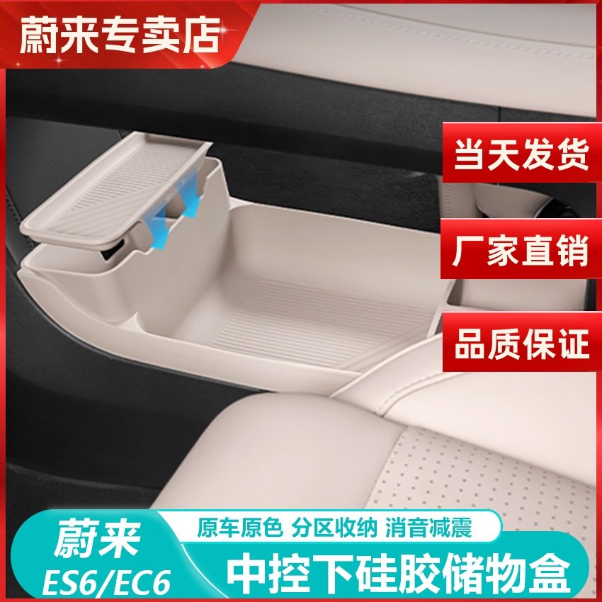 蔚来ESC6ET5T档位储物盒双层收纳