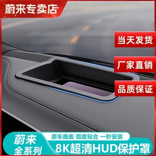 ET7抬头显示保护罩HUD防尘盖曲面款 EC6 汽车配件 蔚来ES6 适用25款