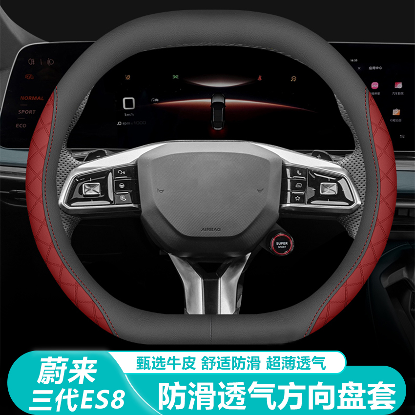 2026款蔚来ES8方向盘套