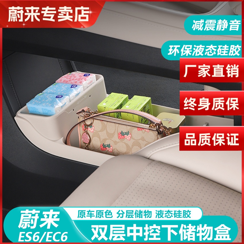 蔚来ESC6ET5T档位储物盒双层收纳