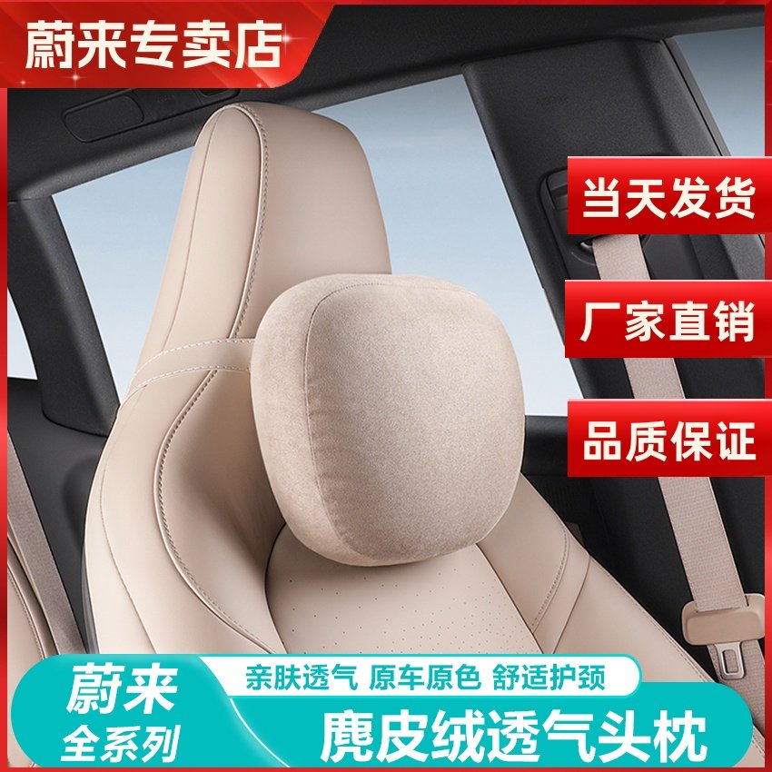 蔚来ET5ET5T麂皮绒头枕腰靠