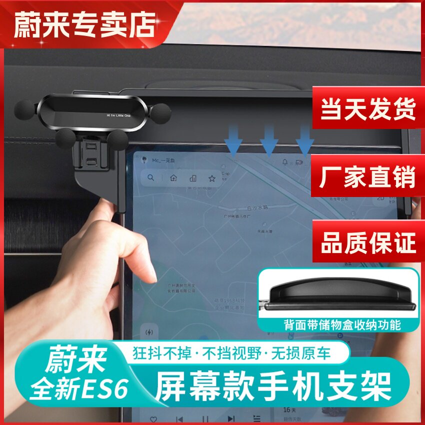 蔚来ES6/EC6/ET5T手机车载支架