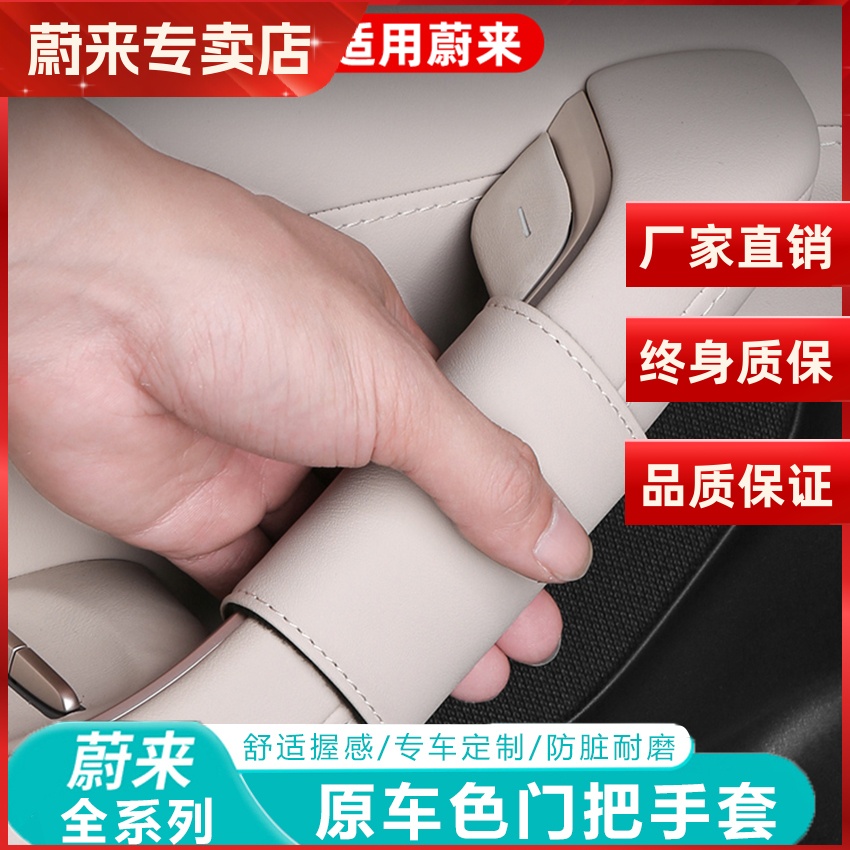 蔚来车门把手套ES8拉手保护套