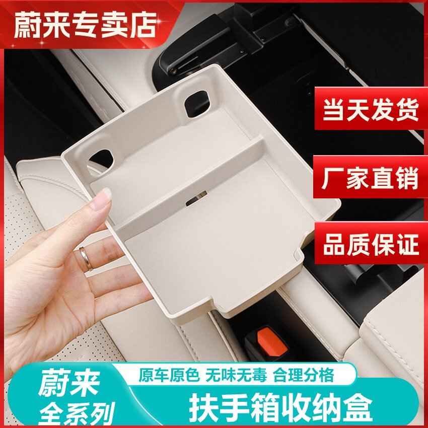 适用23-25款蔚来ES6/EC6/ES8收纳盒中控扶手箱下汽车整理储物盒