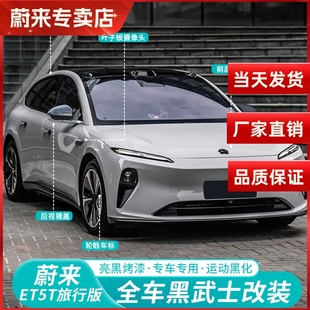 EC6黑武士车窗饰条亮条车贴包围外观改装 ES6 ET5T 适用蔚来ET5