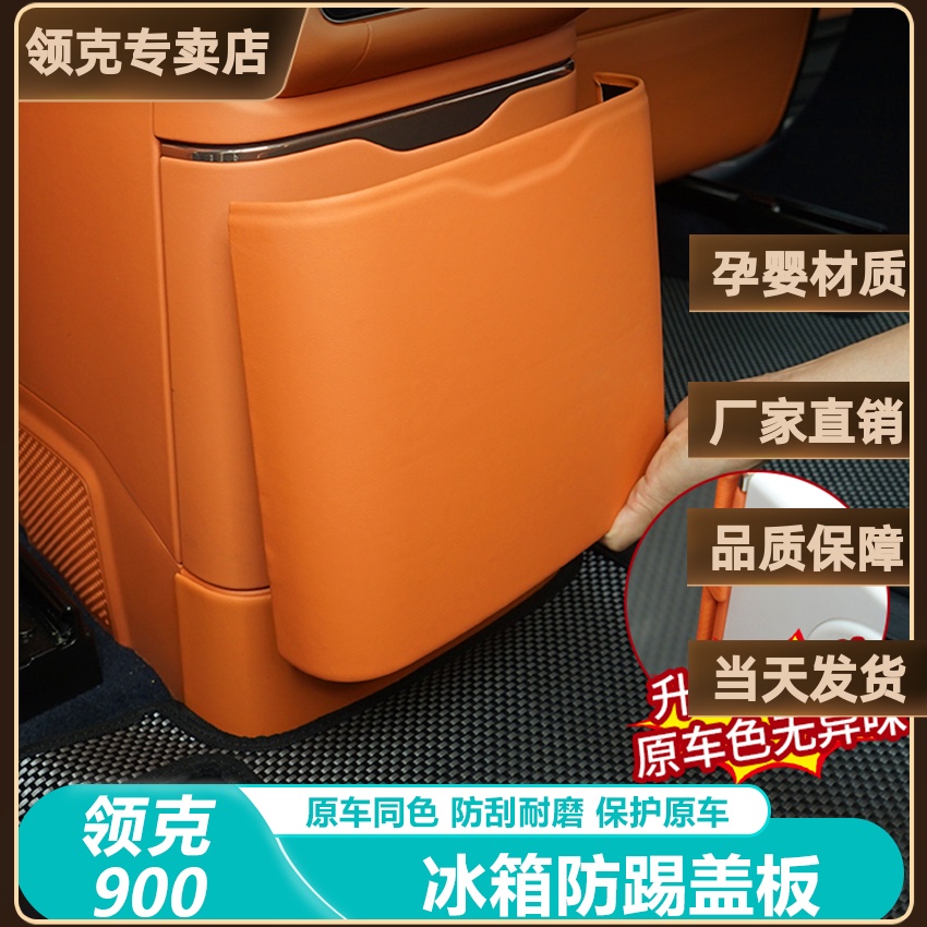 领克900冰箱卡扣免胶防踢盖板