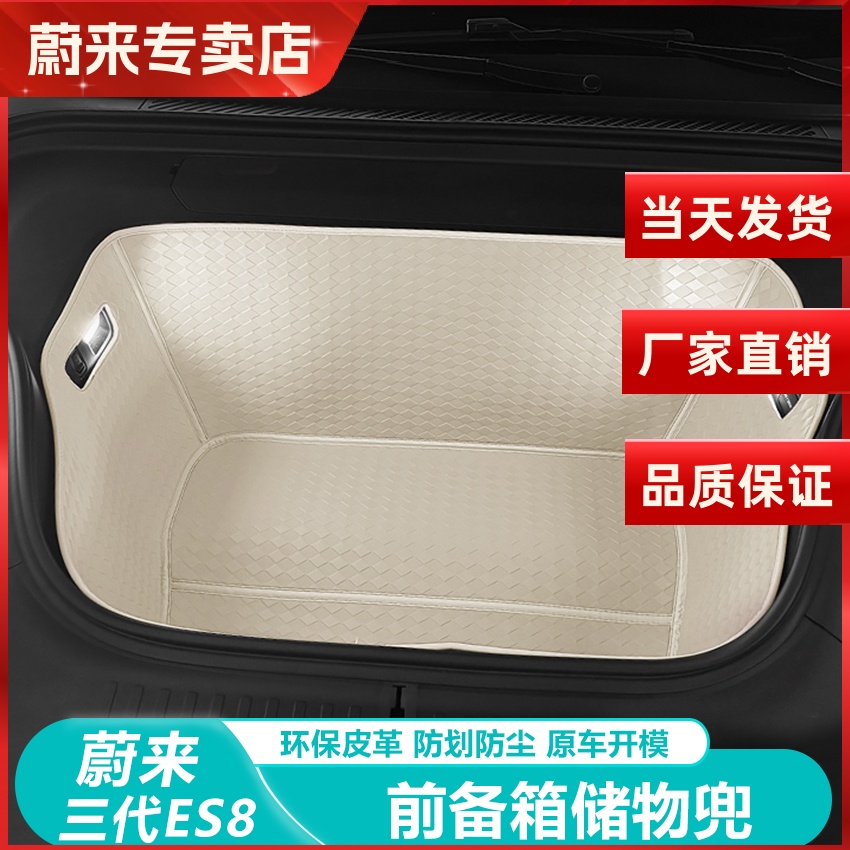 26款蔚来ES8前备箱储物兜