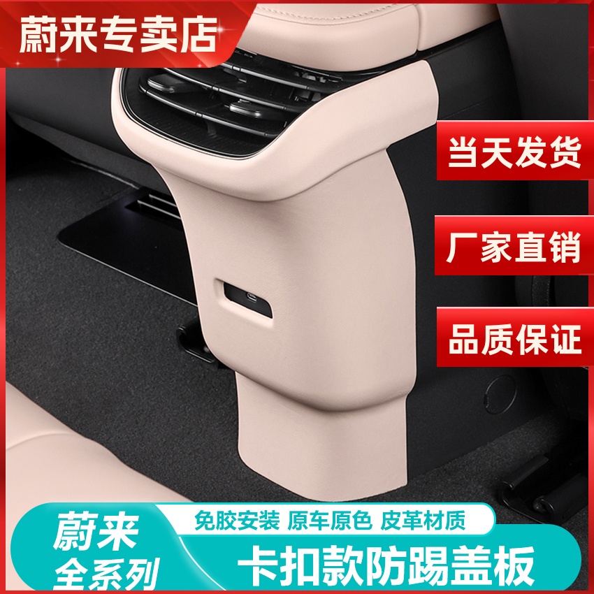 蔚来汽车ET5TES6EC6后排防踢垫