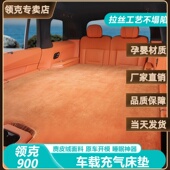 适用于领克900车载充气床后排后备箱床垫车上睡觉神器内饰改装