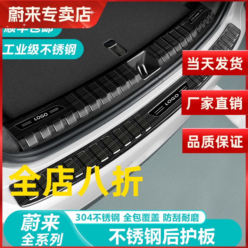 蔚来ES6EC6后备箱不锈钢门槛条