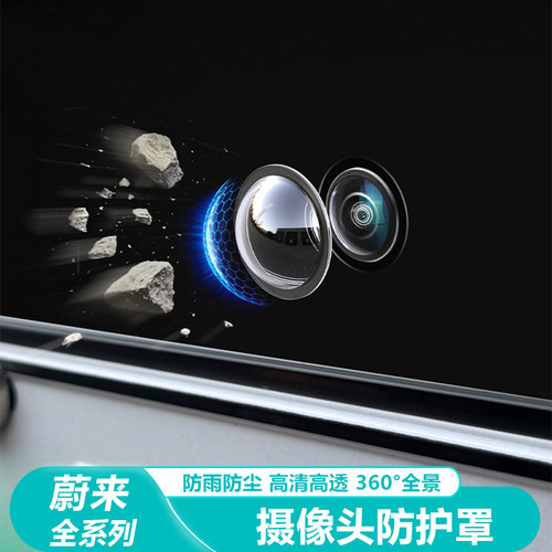 蔚来360摄像头保护盖2025年新款