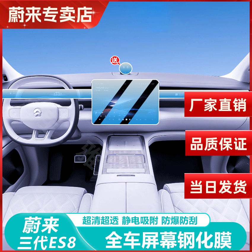 26款蔚来ES8导航仪表屏幕钢化膜