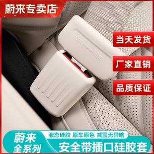 适用25款 ES6EC6ET5T安全带扣底座保护套ES8ET7S7C7车内饰用品配件