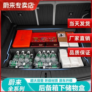 8后备箱储物盒车载置物收纳箱隔板尾箱 蔚来ES6EC6ES7 适用18 25款