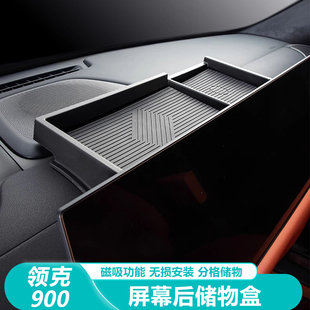 饰用品配件 适用领克900专用中控屏幕后储物盒置物硅胶收纳盒内装