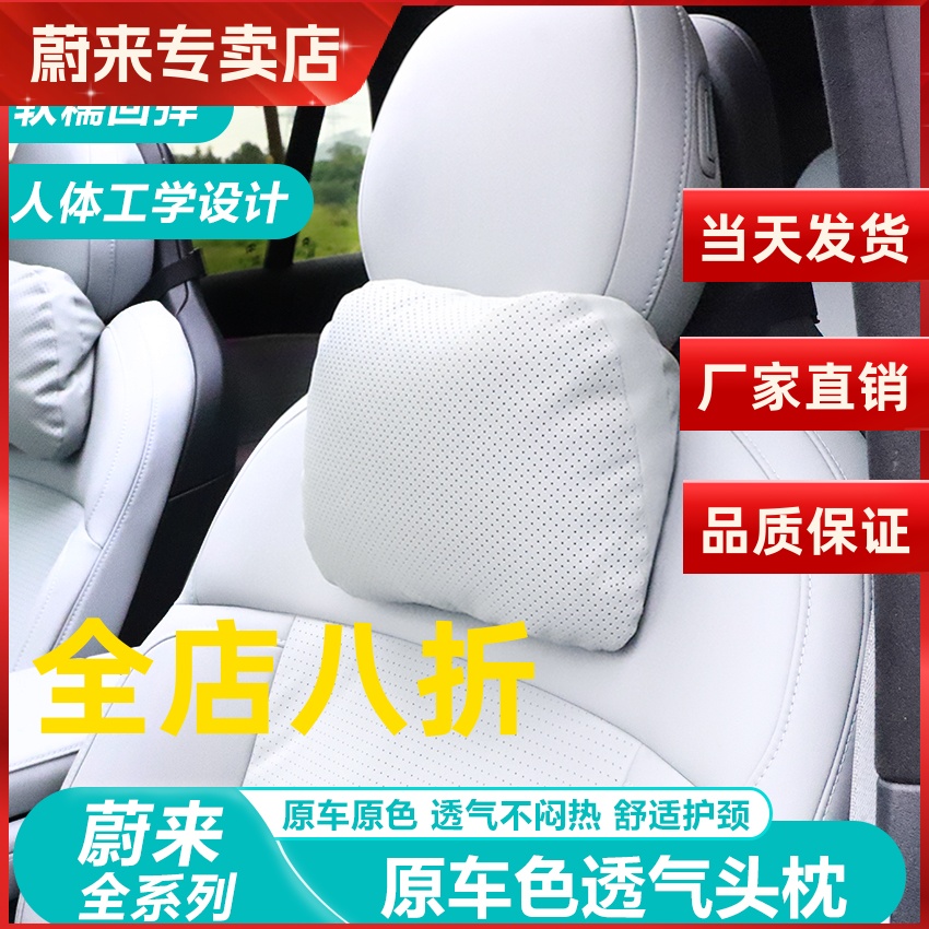 蔚来ES6EC6ES8ET5ET7ES7头枕腰靠
