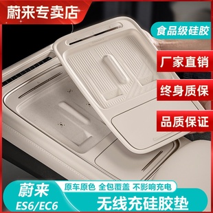 蔚来ES6EC6中控无线充垫硅胶水杯套车内装 适用25款 饰好物用品配件