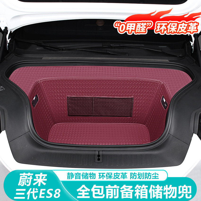 蔚来ES8前备箱储物盒收纳兜