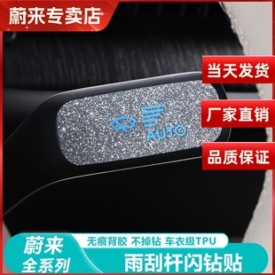 适用蔚来ES6EC6ET5T车内饰钻贴雨刮开关转向拔杆贴片改装 用品配件